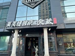 -LYFATTI 莱芙缇(赣水路店)