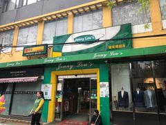 -婕妮璐超市 Jenny Lou’s Shop(三里屯店)