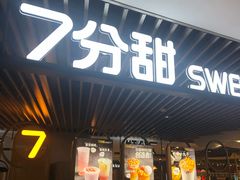 门面-7分甜(上海新天地广场店)