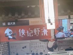 -蜀大侠火锅(寰球文化地标·总府店)