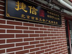 -捷信牛奶甜品世家(五道口店)