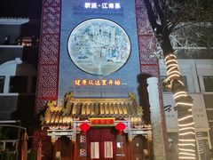 门面-不二茶空间·养生宴(石景山店)