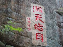 -五女峰国家森林公园