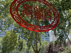 -老雒阳面馆·水席(定鼎门店)