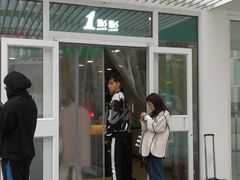 门面-1点点(银座和谐广场店)