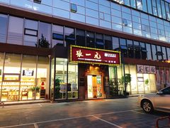 -张一元茶庄(望京店)