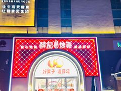 -薛记炒货(印象济南店)