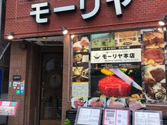 -神户牛排餐厅MOURIYA(总店)