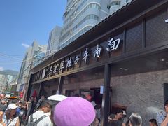 -清真·马安军辣子牛肉面