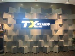 -天行健身＆天行拳馆跆拳道·格斗TXGYM