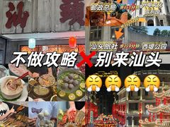 -汕头市小公园