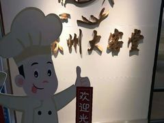 -老苏州大客堂·苏帮菜·松鼠桂鱼·苏州传统小吃(观前街人民商场店)