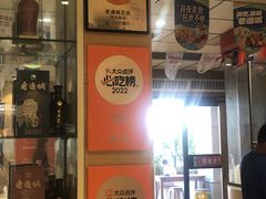 -老通城豆皮大王(吉庆街店)