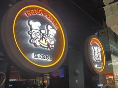 -胖哥俩肉蟹煲(富阳万达店)