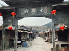 -清风小镇闯关东影视基地