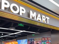 -泡泡玛特POPMART(赛格国际购物中心店)