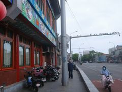 -峨嵋酒家(地安门店)