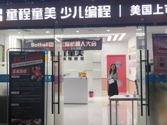 -童程童美·信息学竞赛·乐高机器人编程(龙华校区)