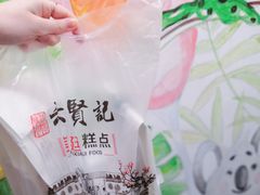 -六贤记(杭州龙湖滨江天街店)