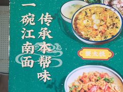 -十面春风·江南面馆(崇宁路店)