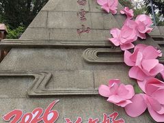 -白云山风景名胜区
