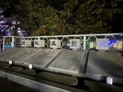 -广东温泉宾馆
