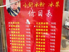 菜单-夏食光安顺小舒冰粉冰浆(甲秀楼店)