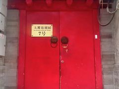 门面-丽江庭院之爱在路上(西单店)