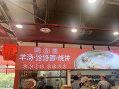 -头壹号  羊汤·饸饹面·大油条(嘉华店)