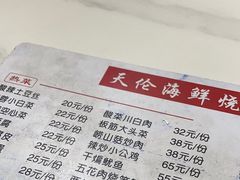 -天伦海鲜·老味道·青岛菜(栈桥天主教堂店)