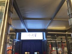 -小大董·烤鸭(五棵松店)