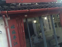 -苏妃奶酪(平江路店)