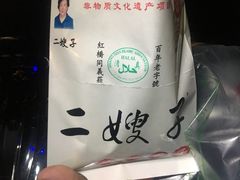 -清真·二嫂子煎饼果子(鼓楼旗舰形象店)