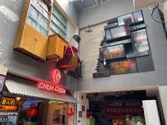门面-王歘歘·chuǎ火锅(五道营店)
