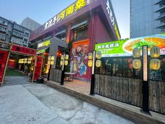 门面-食欲老院子荆芥疙瘩汤(经五路店)