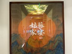 -姑苏家宴·苏帮菜·松鼠桂鱼(苏州总店)