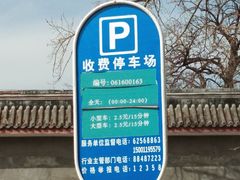 -圆明园停车场