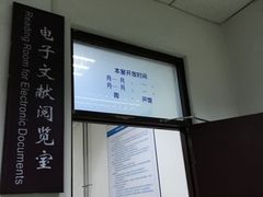 -天津图书馆(复康路馆)
