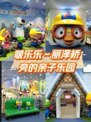 -啵乐乐儿童主题乐园(北京旗舰店)