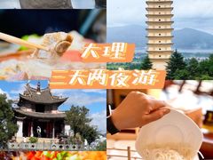 -大理古城