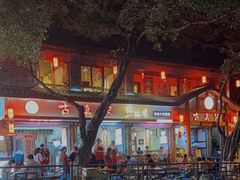 -古真记钵钵鸡(总店)