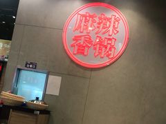 -拿渡麻辣香锅(百联滨江店)