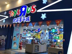 -TOYSRUS玩具反斗城(成都环球中心店)