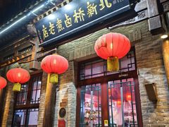 -北新桥卤煮老店(北新桥店)