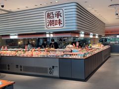 -码头见·潮汕菜(领展中心城店)