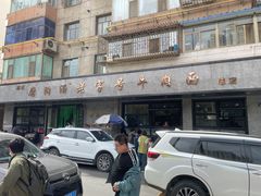 -清真磨沟沿老字号牛肉面(总店)