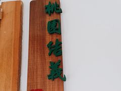 门面-水煮三国·川鲁江湖菜(香山店)