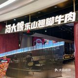 已经N刷的万寿宫排队王冯大娘开来王府井啦‼️牛肉汤香迷糊！
