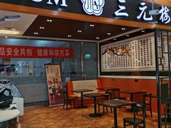门面-三元梅园(玉泉路店)