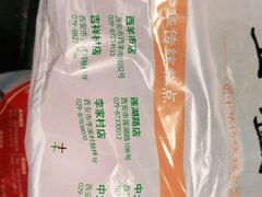 -清真全盛斋传统糕点(西羊市店)